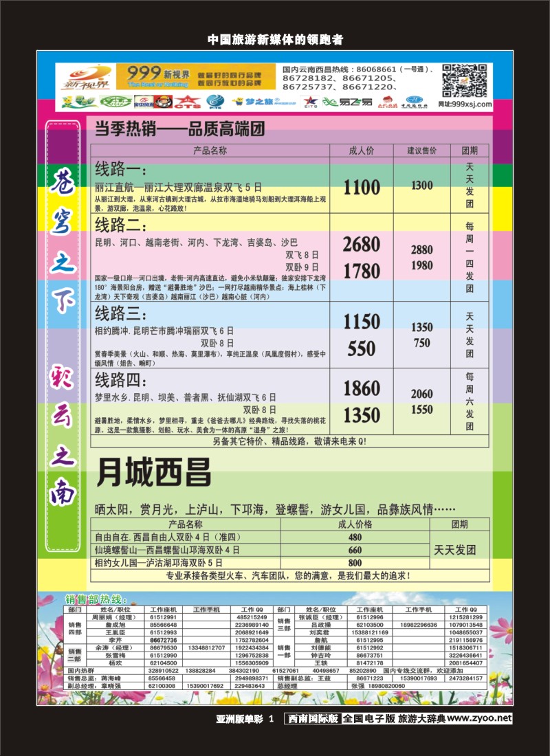 L单彩001  999新视界-云南