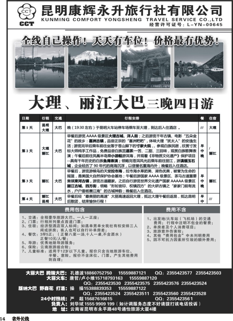 r014  云南省全线地接