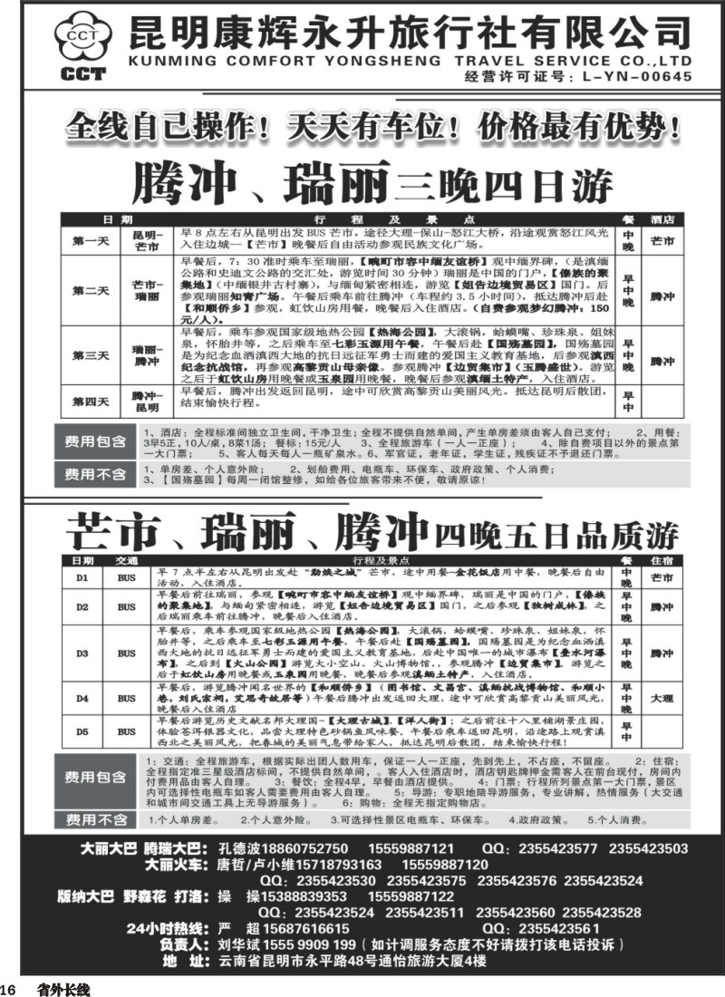 r016  云南省全线地接