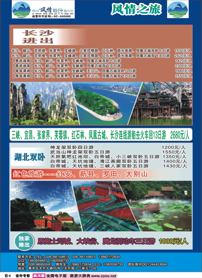 r专彩004 风情假日-湖南、湖北