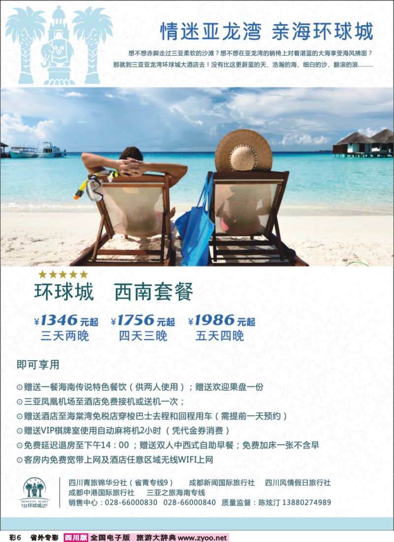 r专彩006  三亚之旅-海南专线