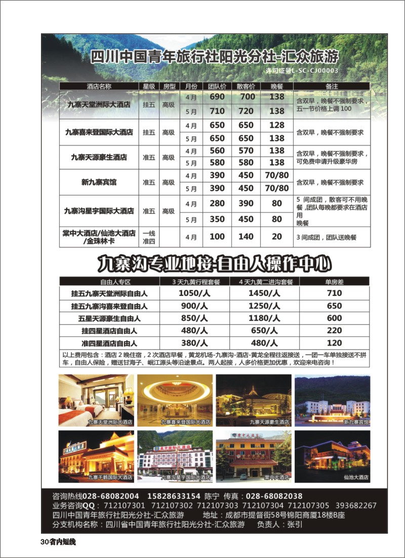 b030四川中国青年旅行社阳光分社-汇众旅游