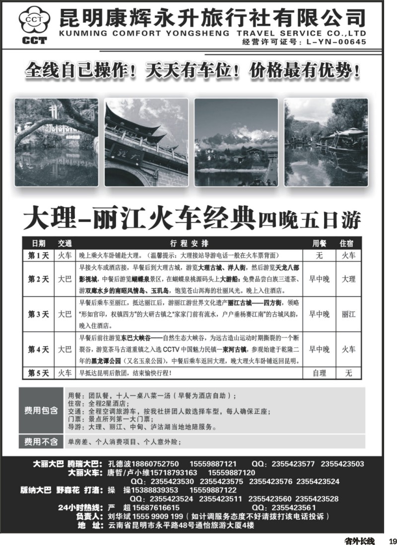 r019  云南省全线地接