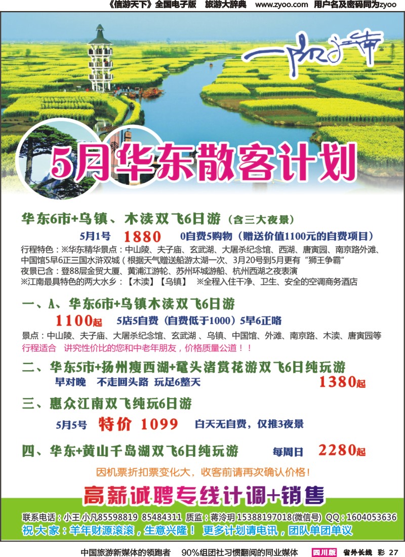 r彩027 一品江南-华东