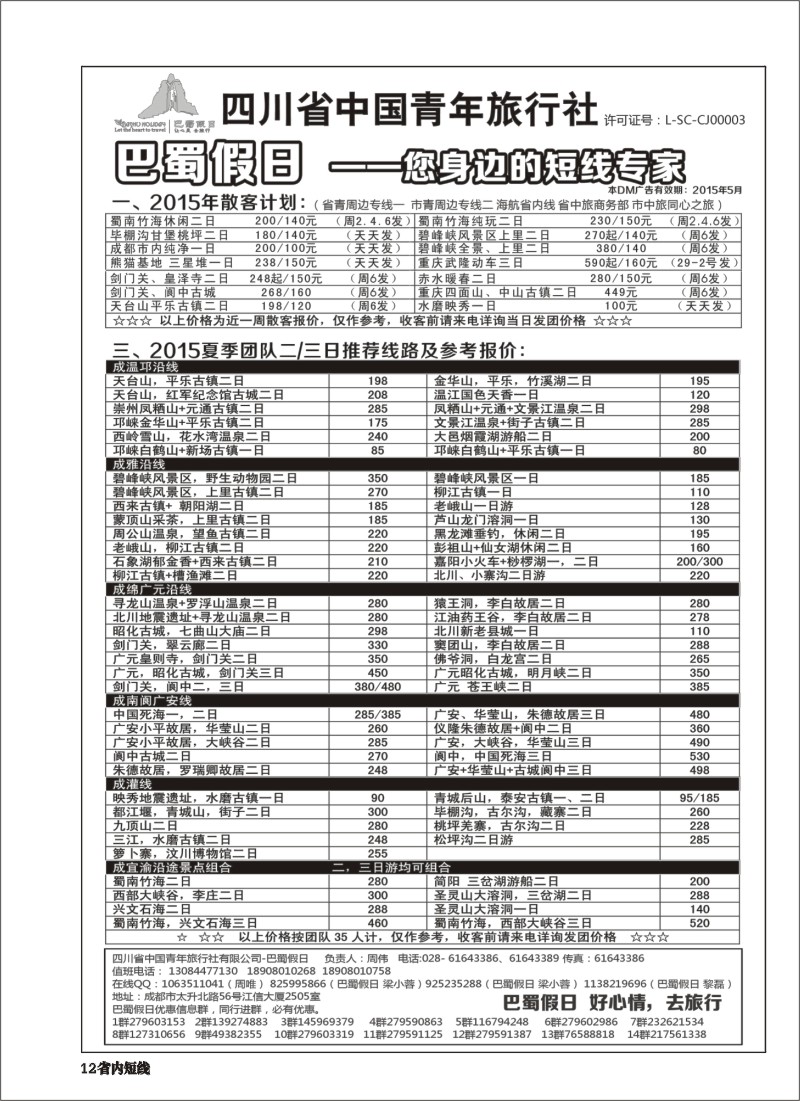 b012巴蜀假日