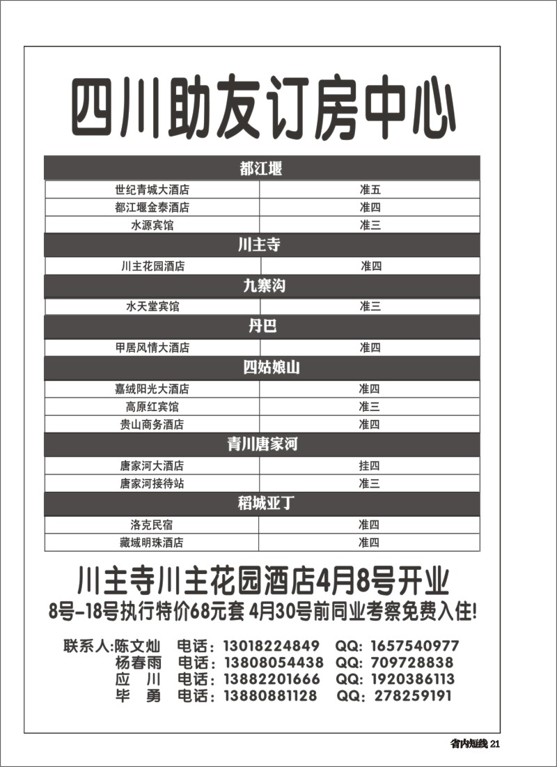 b21 四川助友订房中心