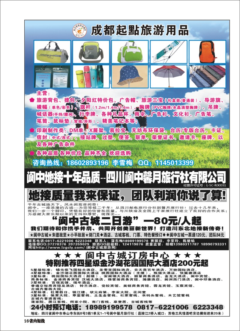 b16 阆中馨月旅行社&阆中古城订房中心——阆中古城、剑门关、朱德故居、小平故里