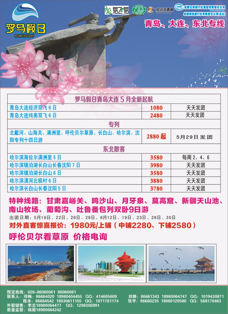 r左拉1 成都海悦旅行社-罗马假日-青岛大连、东北、韩国、东北｛02681｝