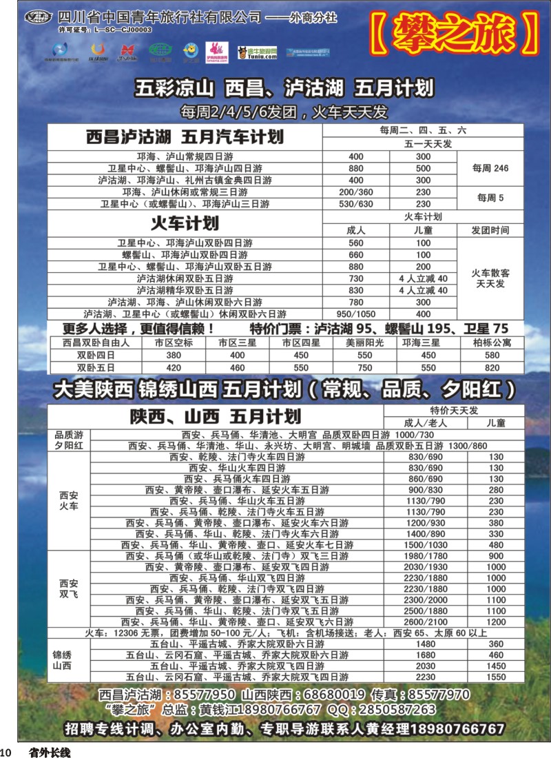r10  攀之旅--西安品质游&夕阳红 西昌泸沽湖计划