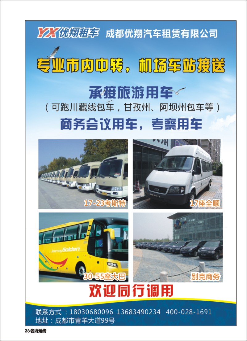 b028优翔租车