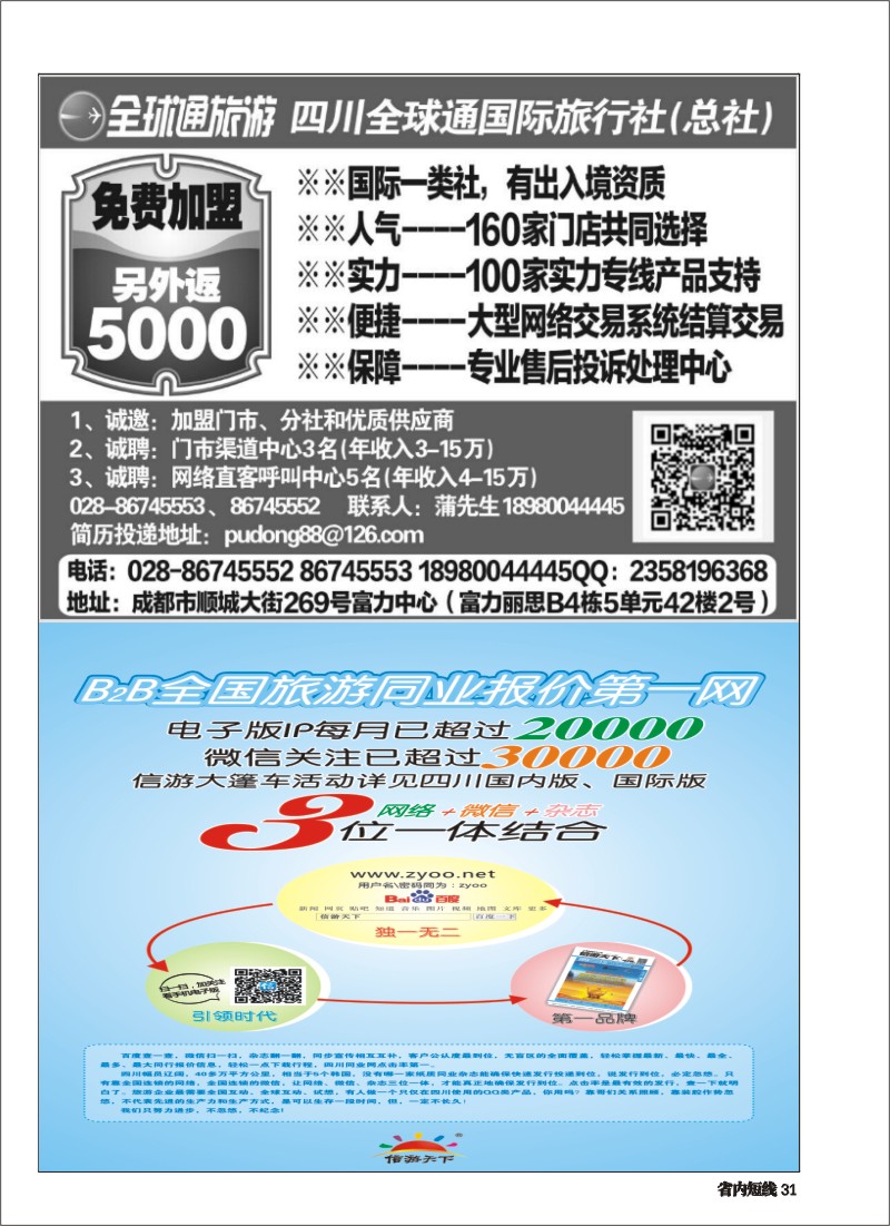 b031  四川全球通国际旅行社--加盟