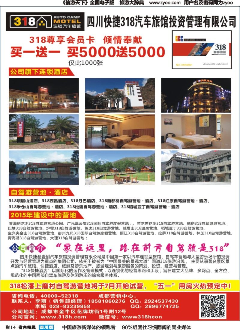 b彩014 318连锁汽车旅馆