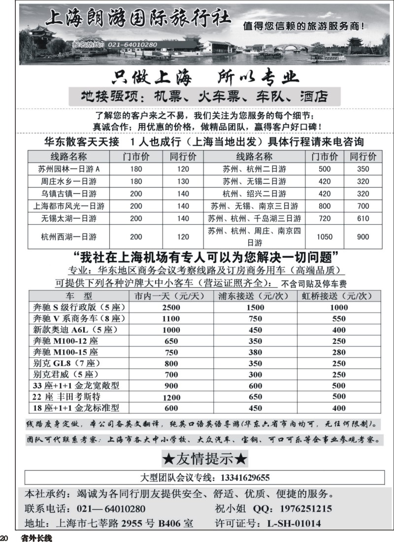 r020  上海地接-上海朗游国际旅行社