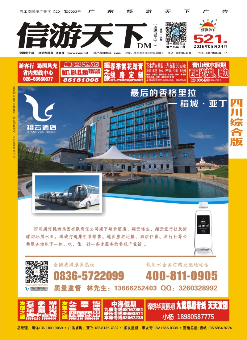 b封面 翔云酒店