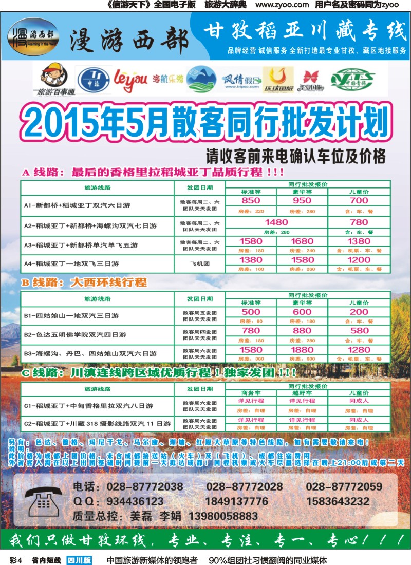 b彩004漫游西部