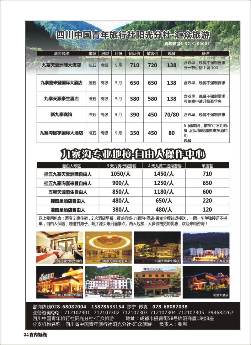 b024四川中国青年旅行社阳光分社-汇众旅游