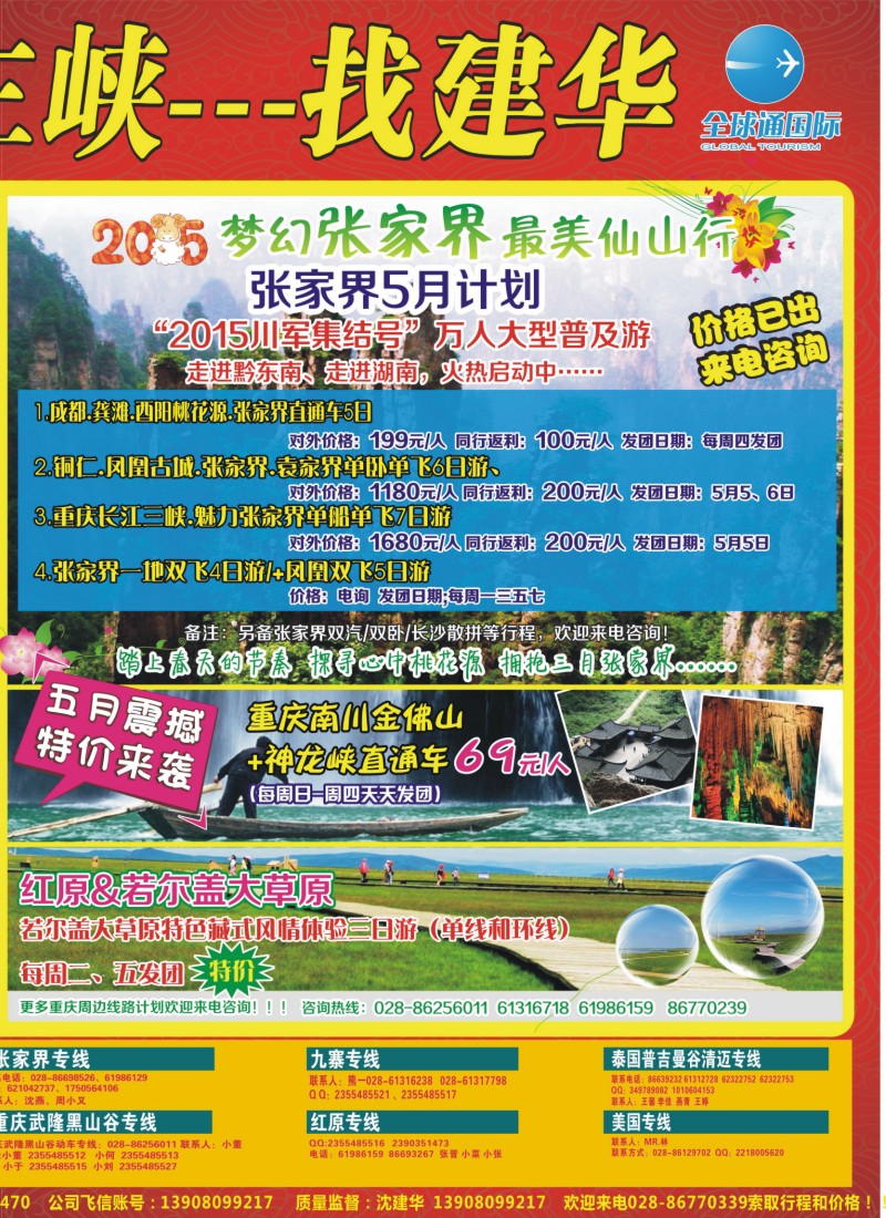 b左拉2  西部青旅