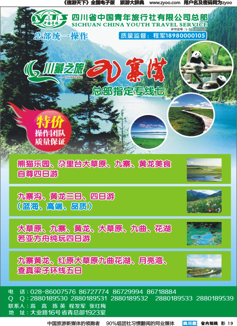 b彩019  川藏之旅 九寨专线