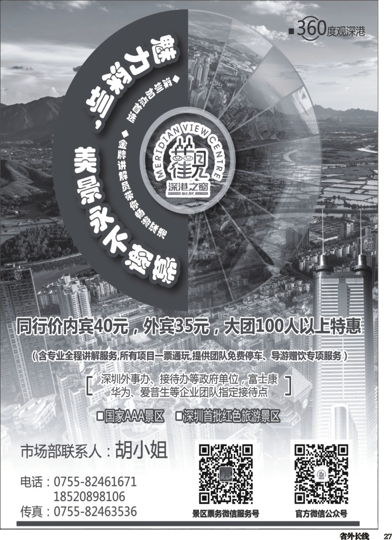 r027  深圳加点首选——地王观光
