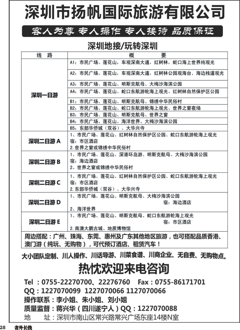 r028  深圳地接&玩转深圳