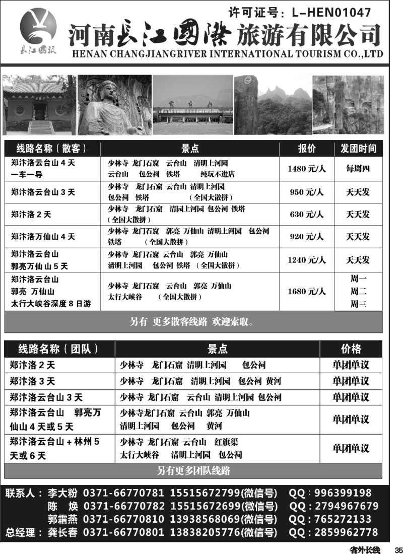 r035  河南长江国旅专业地接------5月最新线路
