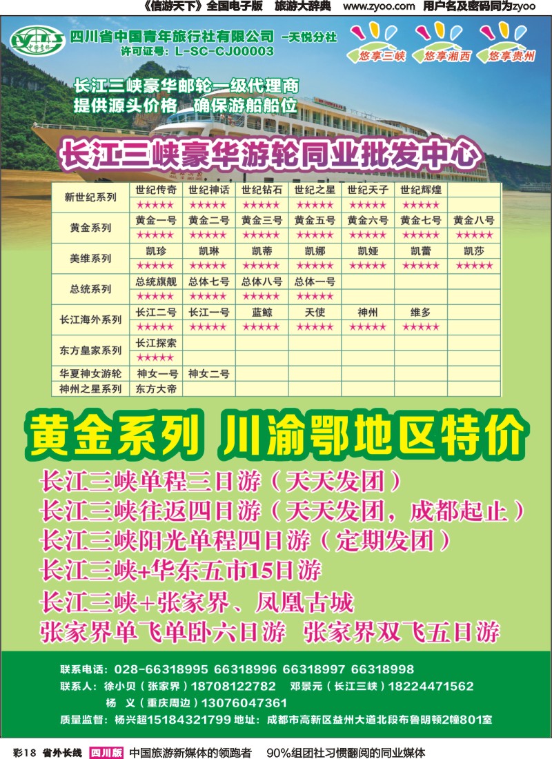 r彩018  省青旅-悠享三峡-长江三峡豪华邮轮一级代理商｛03366｝