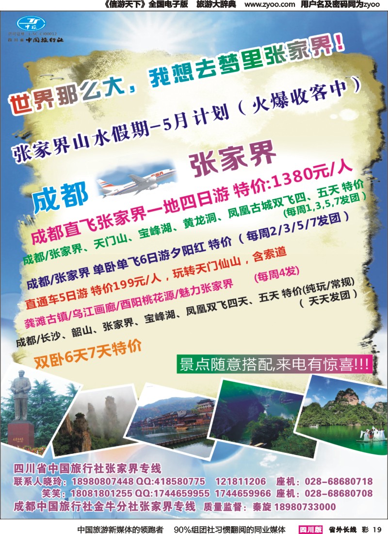 r彩019最湘西-新张家界