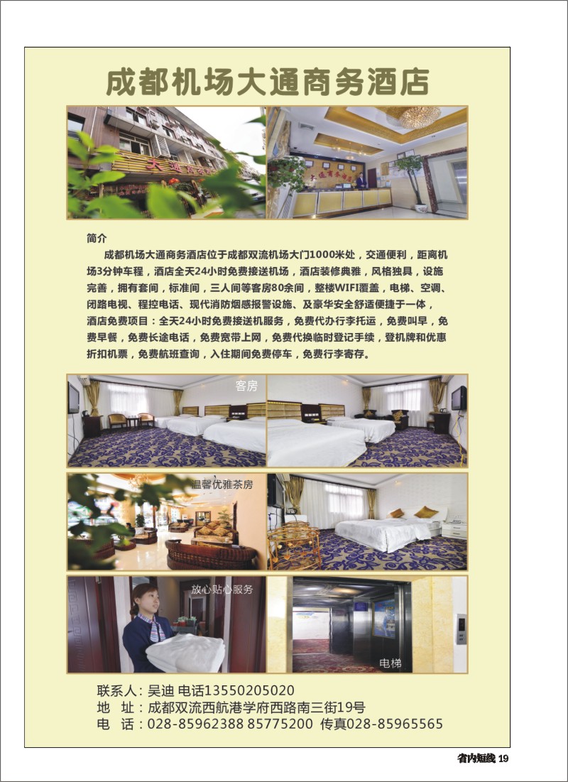 b019  大通酒店