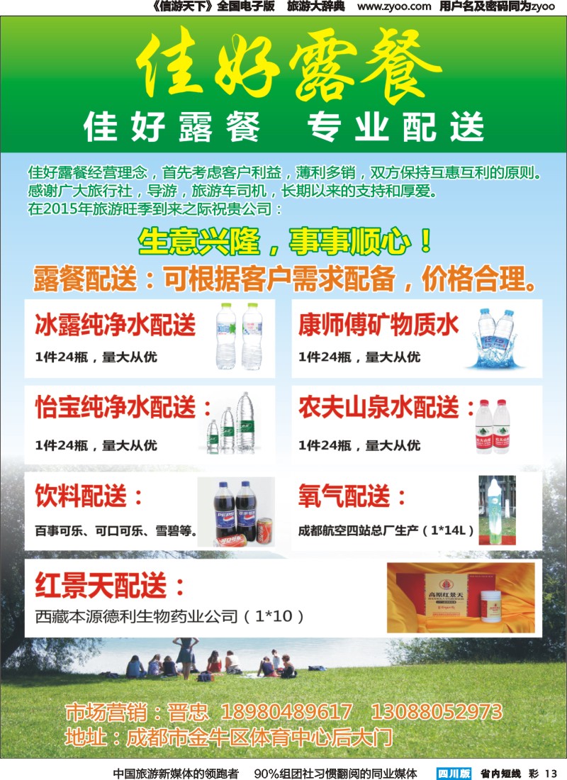 b彩13 佳好露餐
