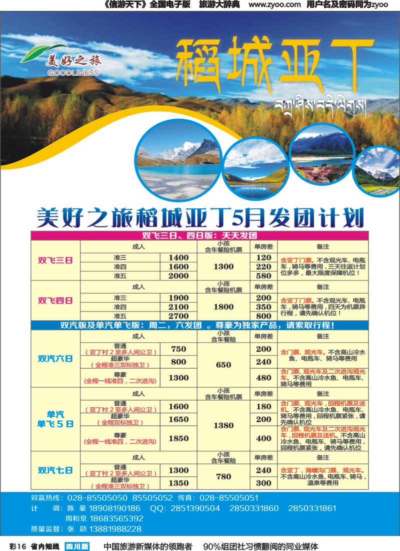 b彩016美好之旅 稻亚