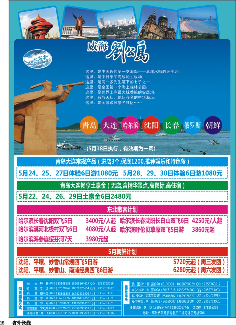 r018  省青旅【玩转大东北】