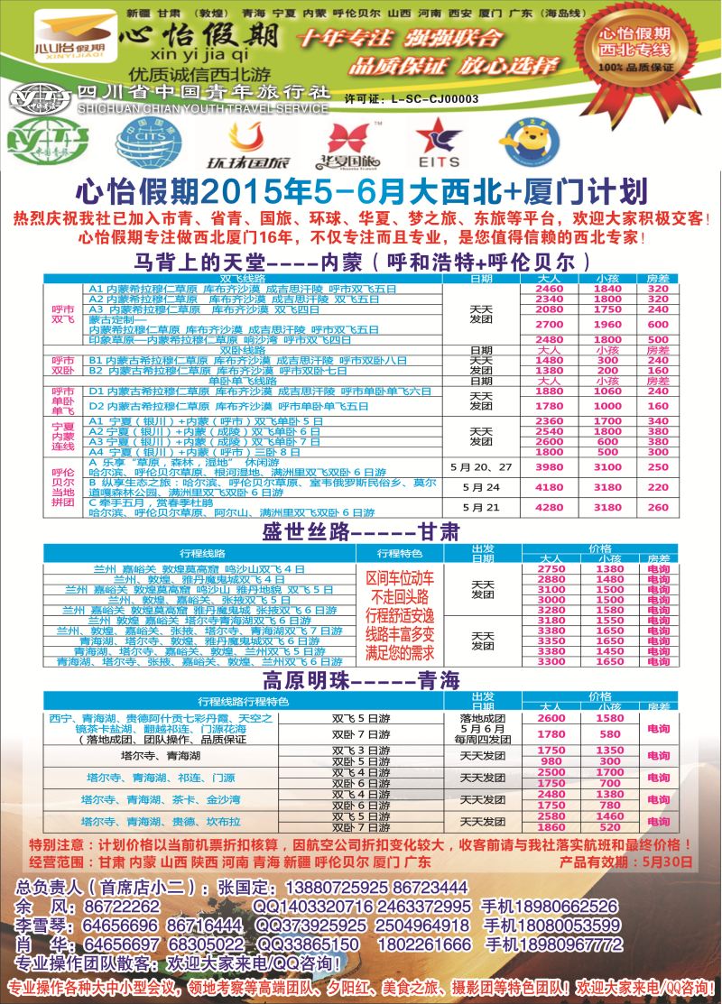 r目录004市青旅-心怡假期-厦门专线｛02921｝
