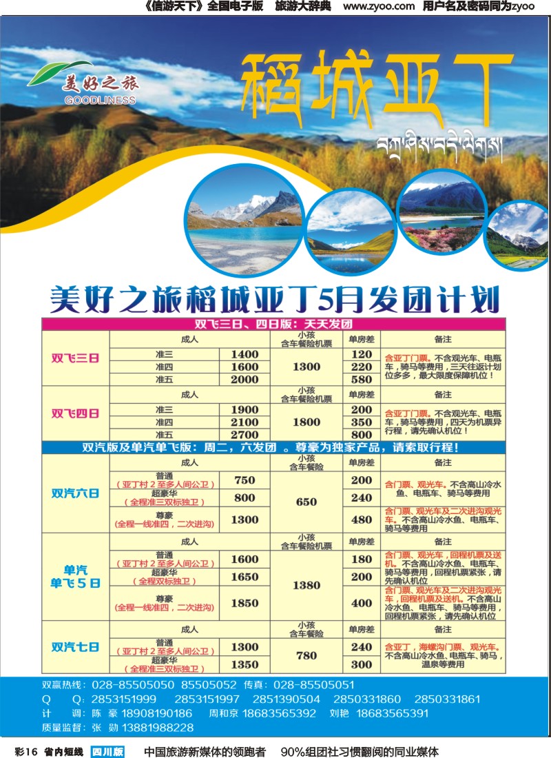 b彩016美好之旅 稻亚