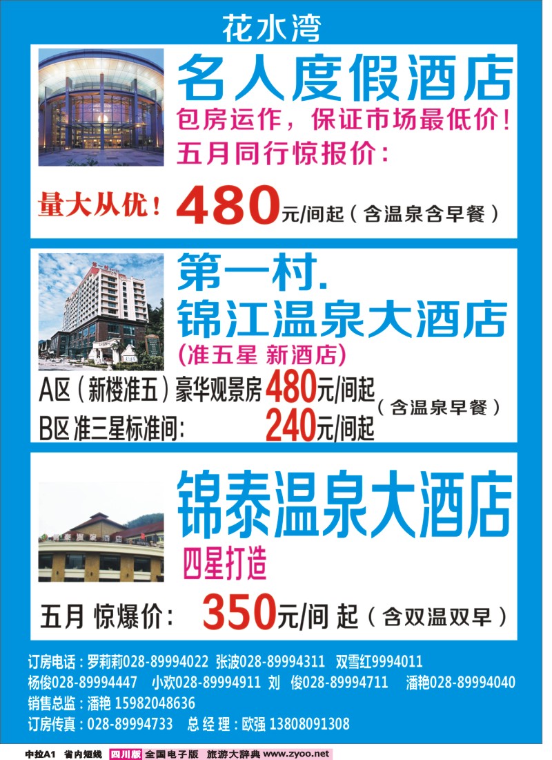 b中拉A1  花水湾酒店