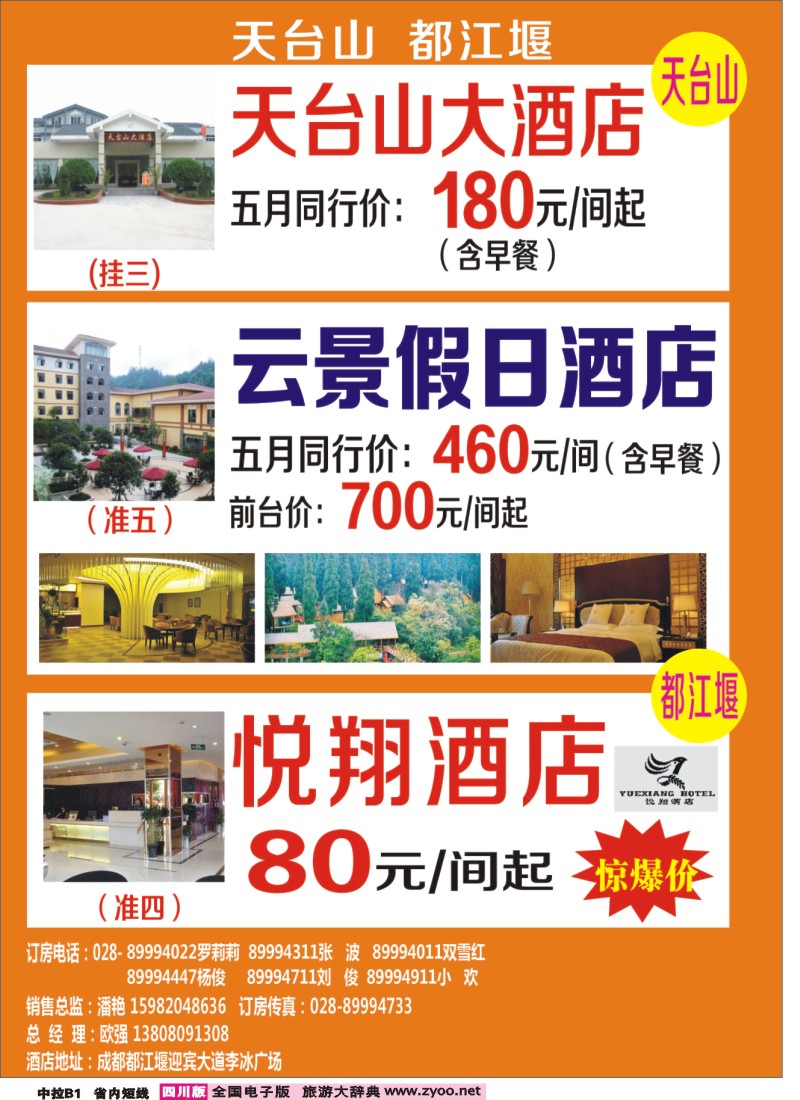b中拉B1  天台山、北川酒店