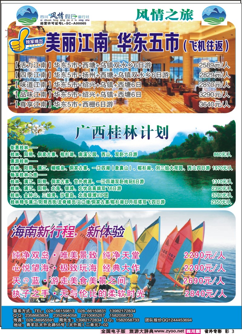 r专彩003 风情假日-华东、广西、海南