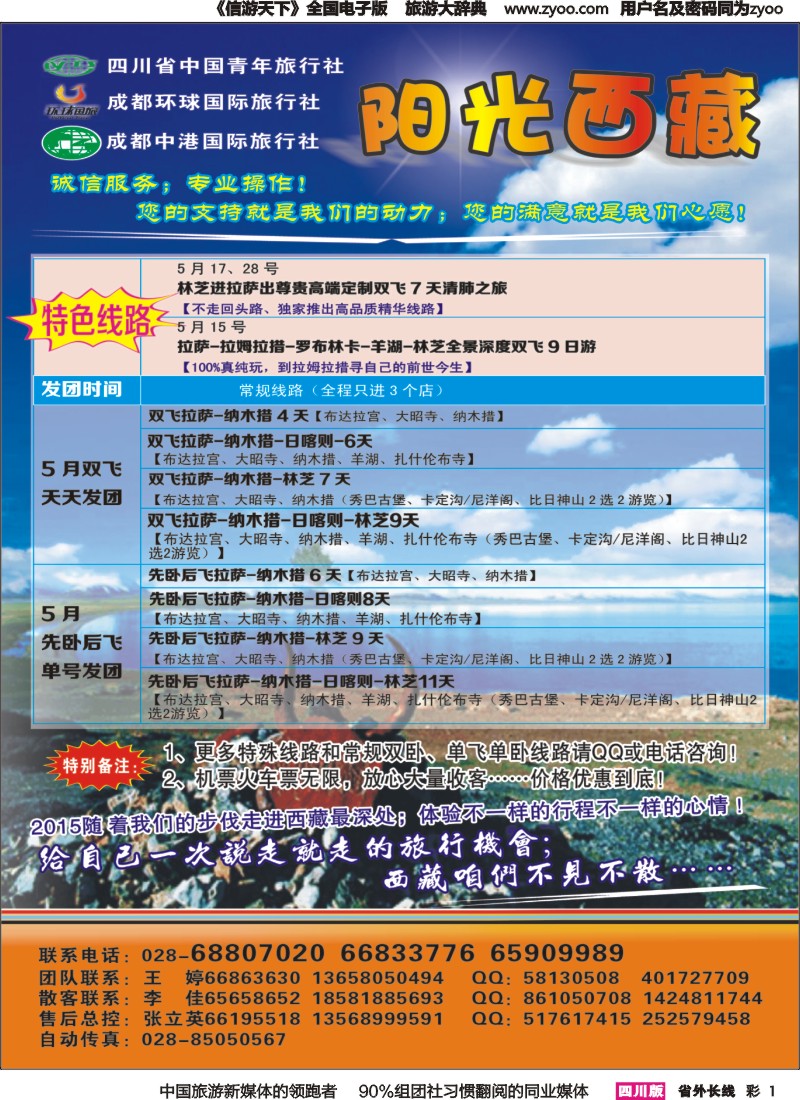 r彩001  阳光西藏｛02913｝
