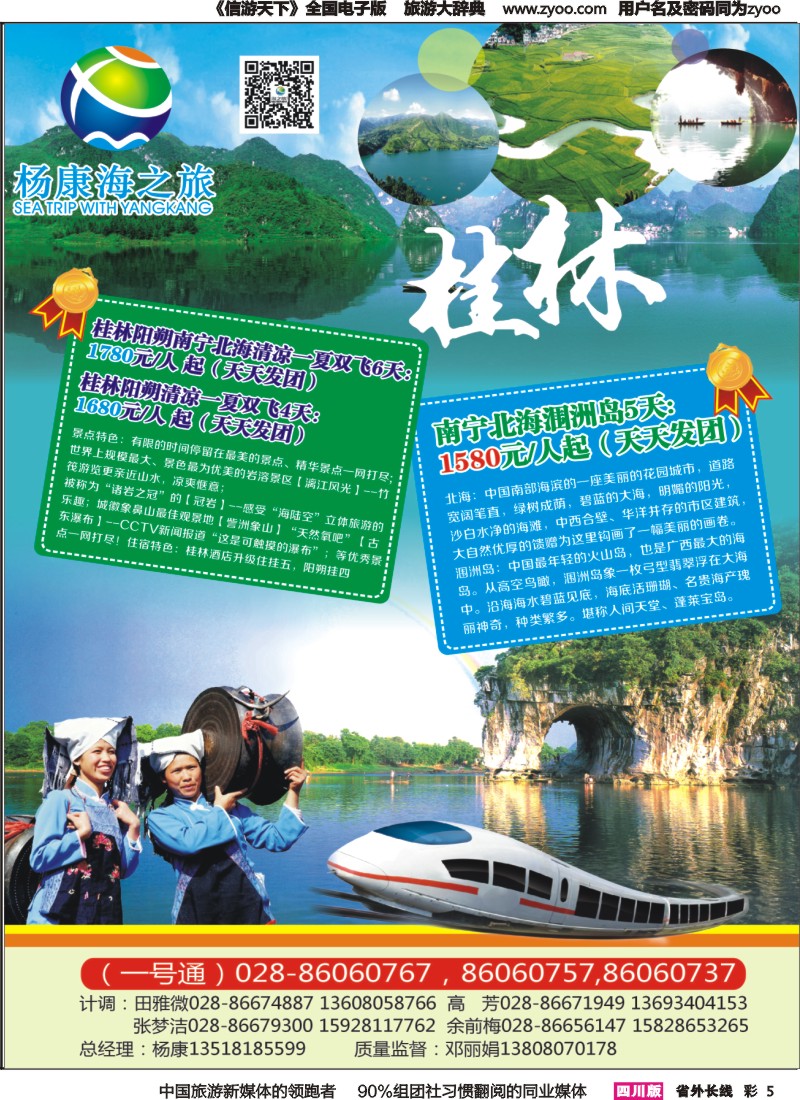 r彩005  杨康海之旅 广西