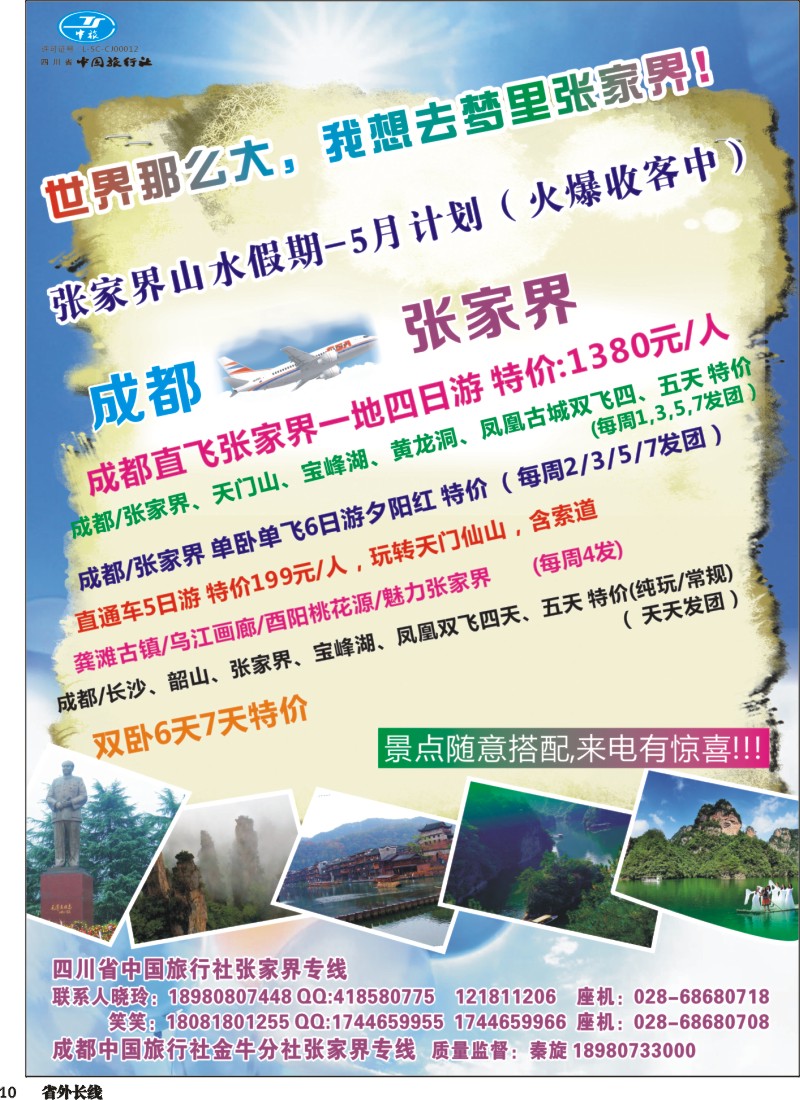 r010最湘西-新张家界
