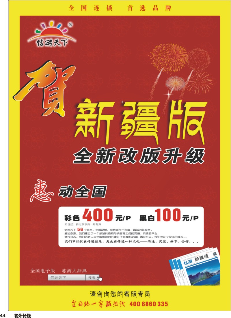 r044  新疆版全新改版升级