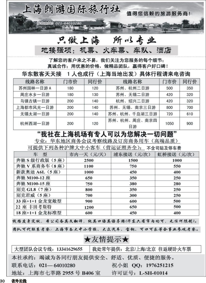 r030  上海地接-上海朗游国际旅行社