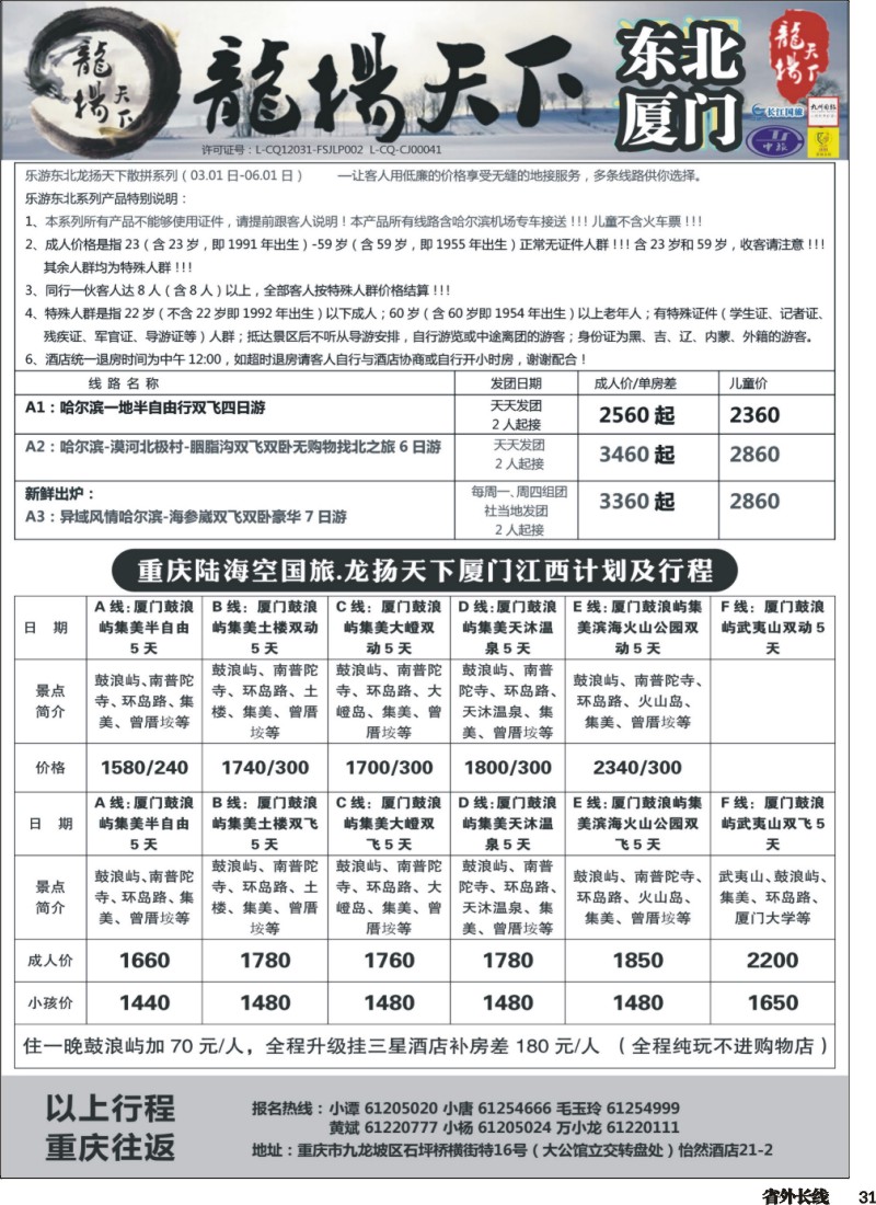 r031  龙扬天下-黑龙江