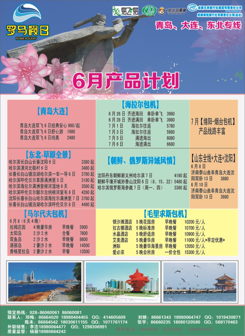 r左拉2 成都海悦旅行社-罗马假日-青岛大连、东北、韩国、东北｛02681｝