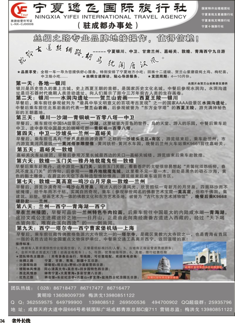 r034  宁夏逸飞国际旅行社