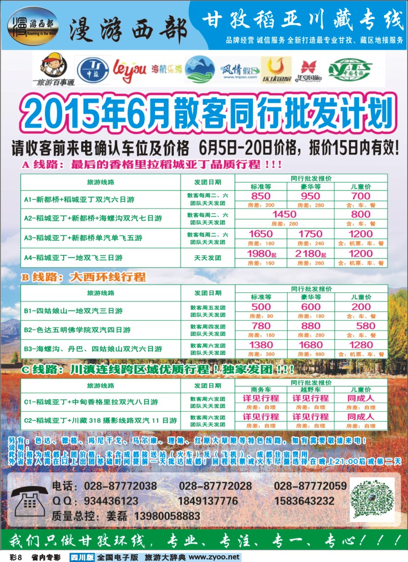b专彩008漫游西部