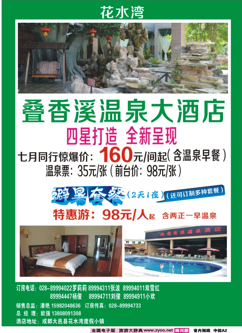 b中拉A2  花水湾酒店