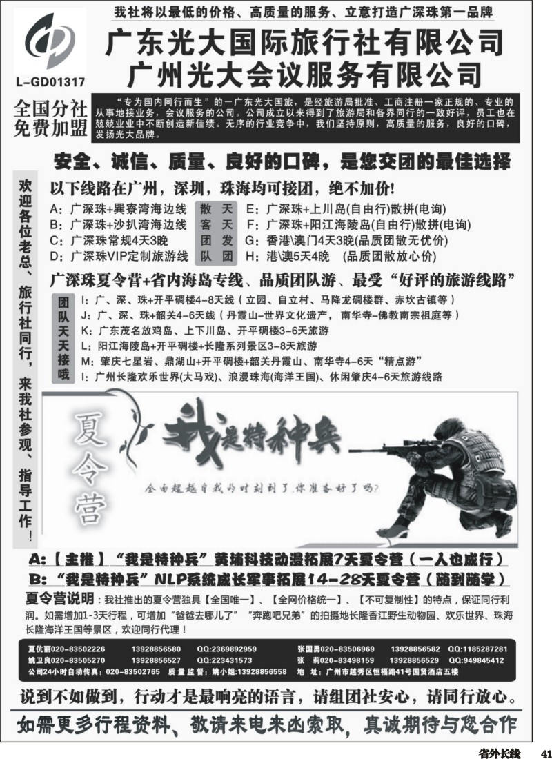 r041  广深珠、广东省内地接、暑期特种兵夏令营——广东光大国旅