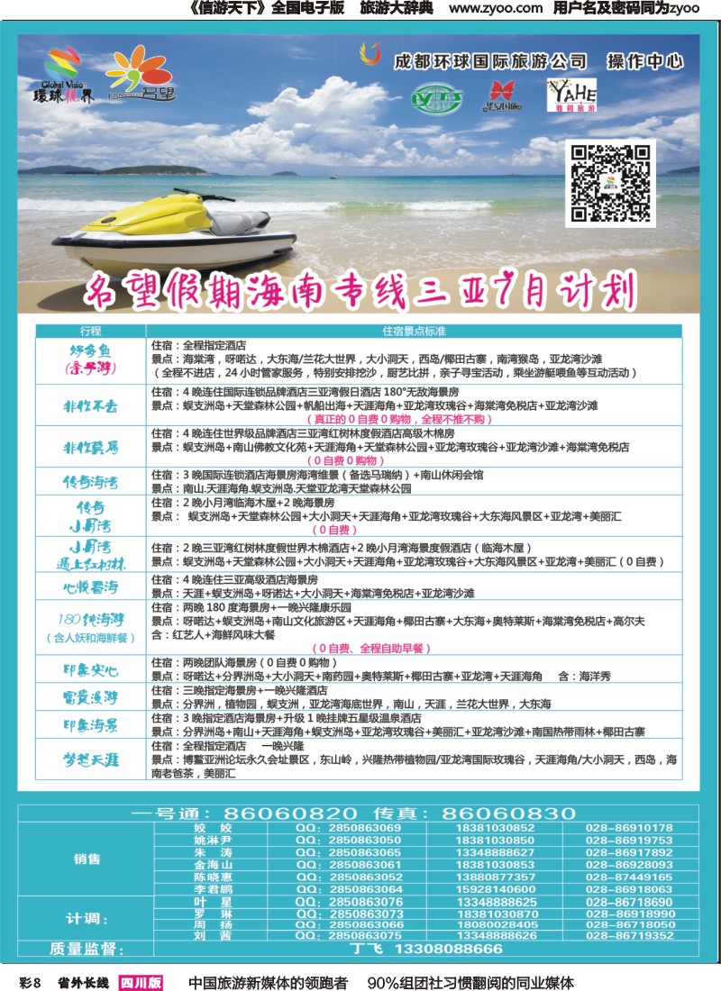 r彩008  名望假期