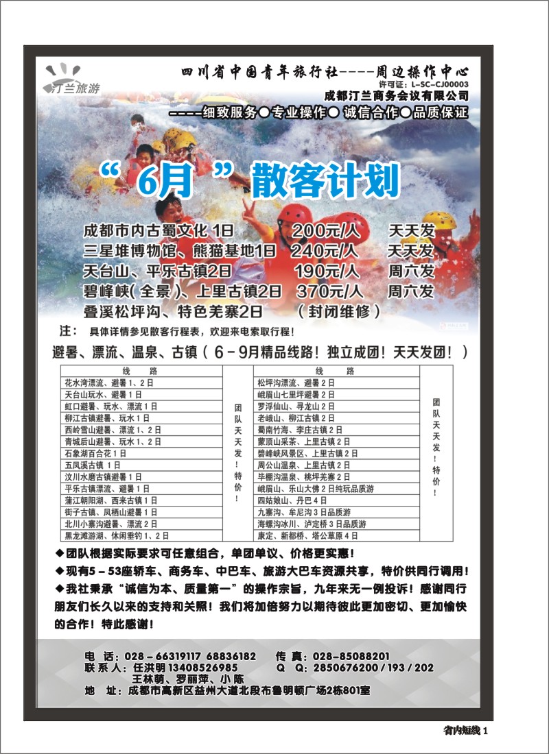 b001 省青旅-汀兰旅游-九寨
