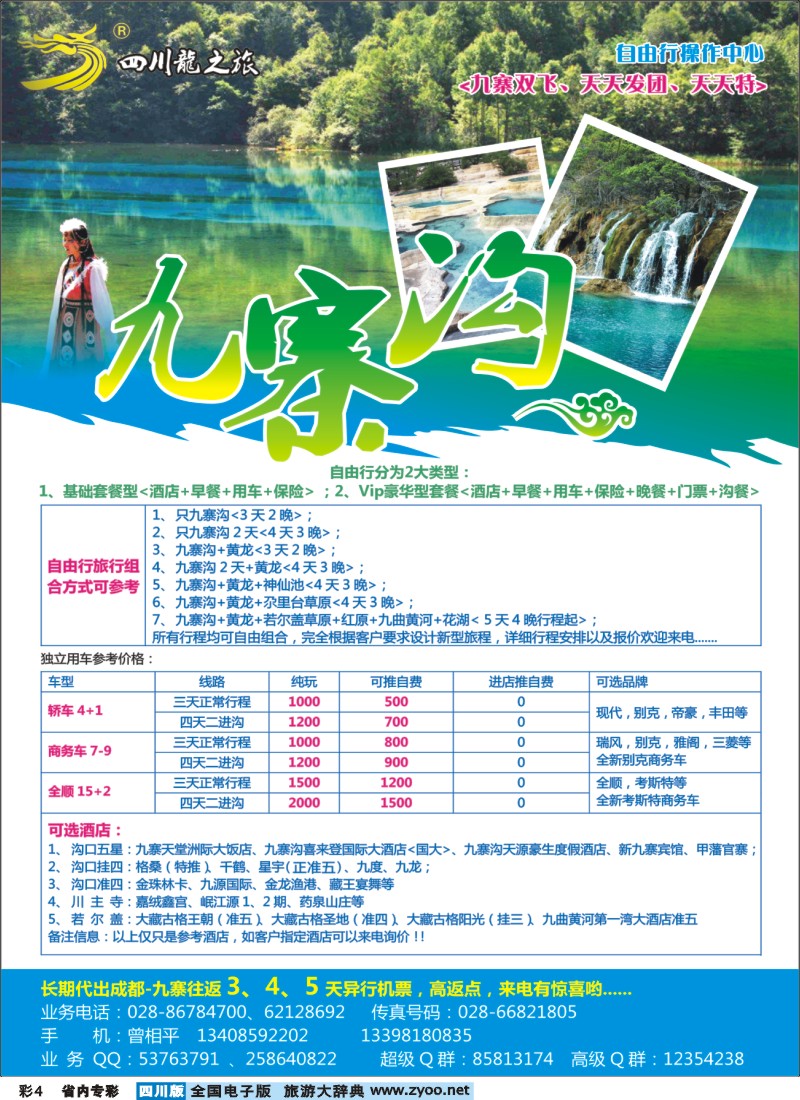 b专彩004 印象九寨